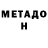 Метадон белоснежный EternalAtake870